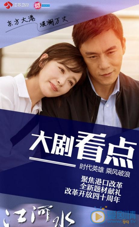 江河水剧情介绍(1-44集大结局)