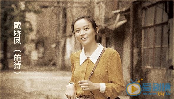 大江大河戴娇凤剧照 
