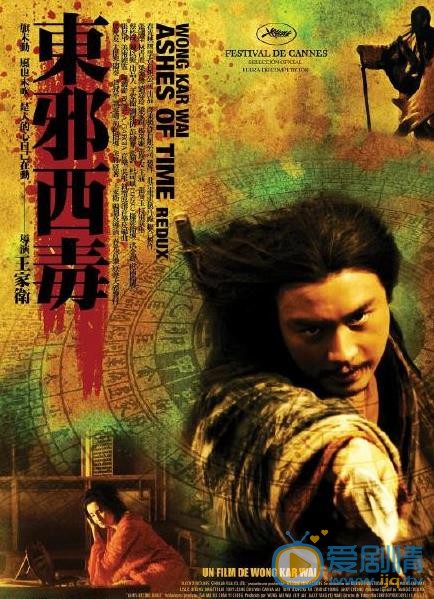 东邪西毒海报