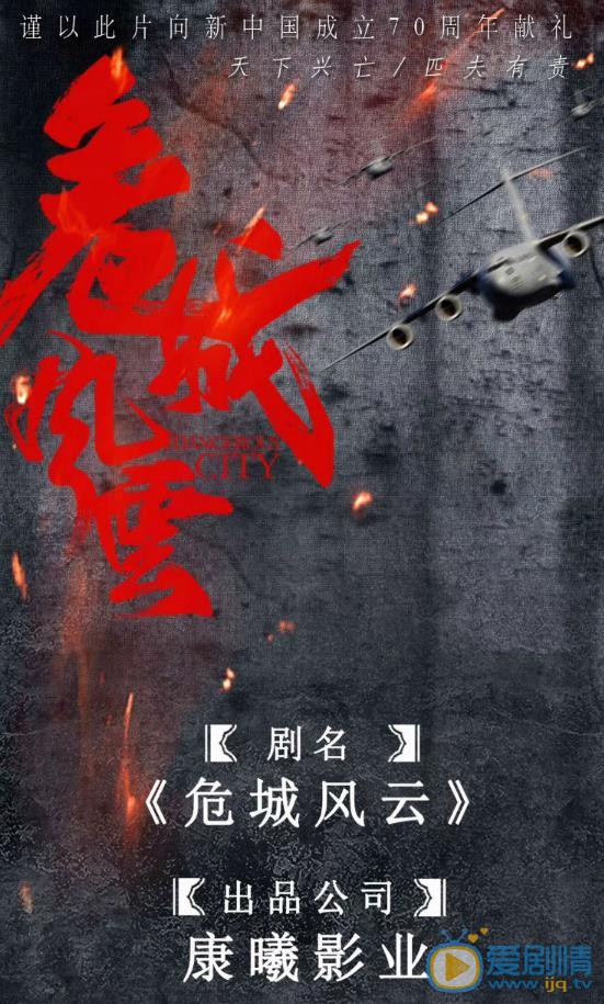 危城风云剧情介绍 危城风云剧照