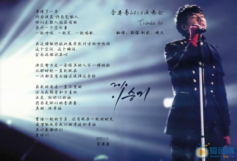 李昇基演唱会现场照 李昇基高清写真_李昇基高清剧照