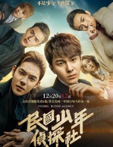 民国少年侦探社定档1220 少年侦探上演探案罗曼史