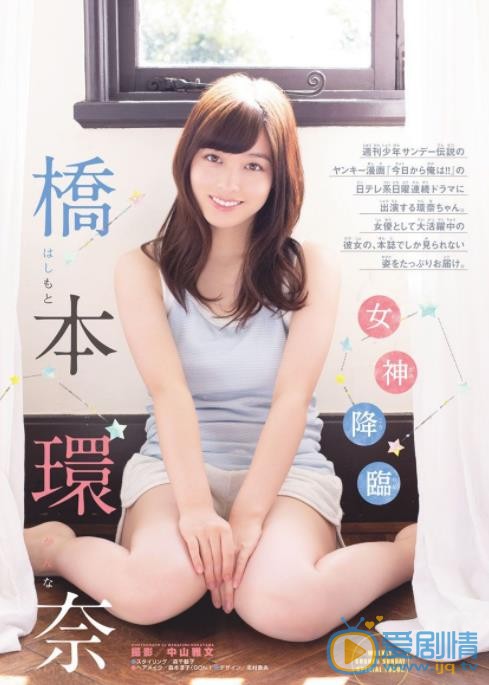 桥本环奈杂志写真 桥本环奈高清写真_桥本环奈高清剧照