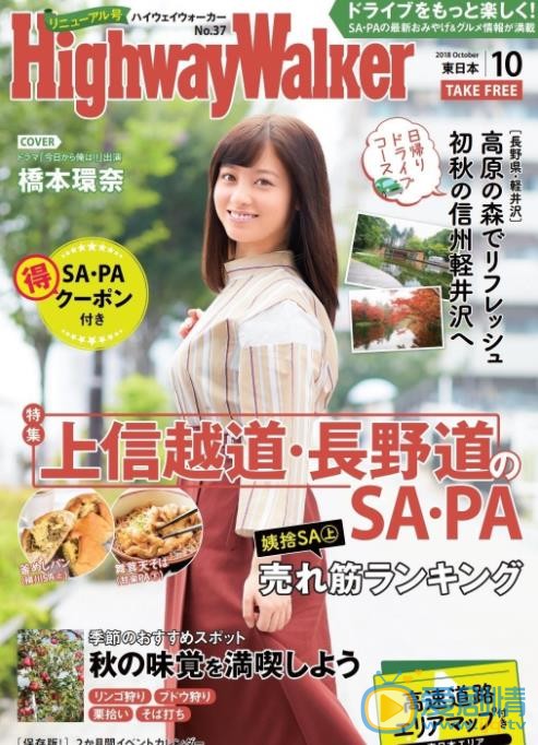 桥本环奈杂志写真 桥本环奈高清写真_桥本环奈高清剧照