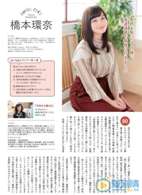 桥本环奈杂志写真 桥本环奈高清写真_桥本环奈高清剧照