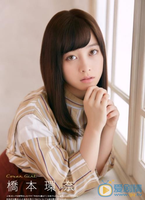 桥本环奈杂志写真 桥本环奈高清写真_桥本环奈高清剧照