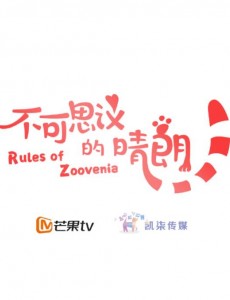 不可思议的晴朗
