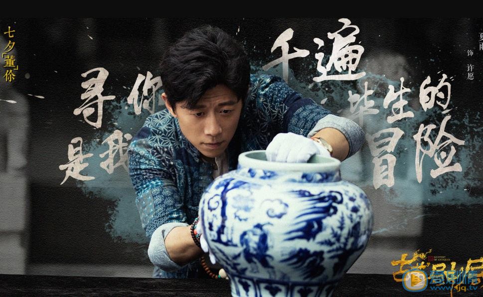 古董局中局剧照