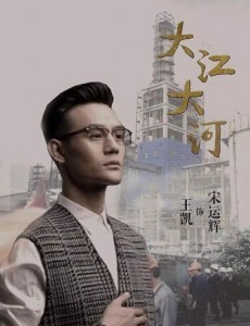 大江大河宋运辉程开颜在一起了吗？宋运辉程开颜有没有结婚？