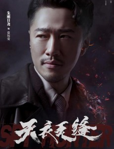 天衣无缝资历安是谁演的？资历安扮演者朱刚日尧个人资料、写真及生活照欣赏