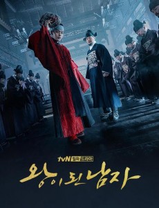 成为王的男人/双面君王