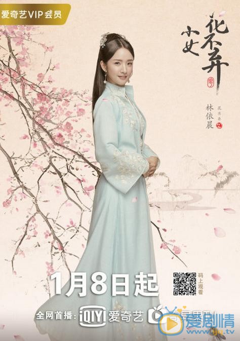 小女花不弃将播 林依晨张彬彬解锁&ldquo;花开亦恰好&rdquo;版海报