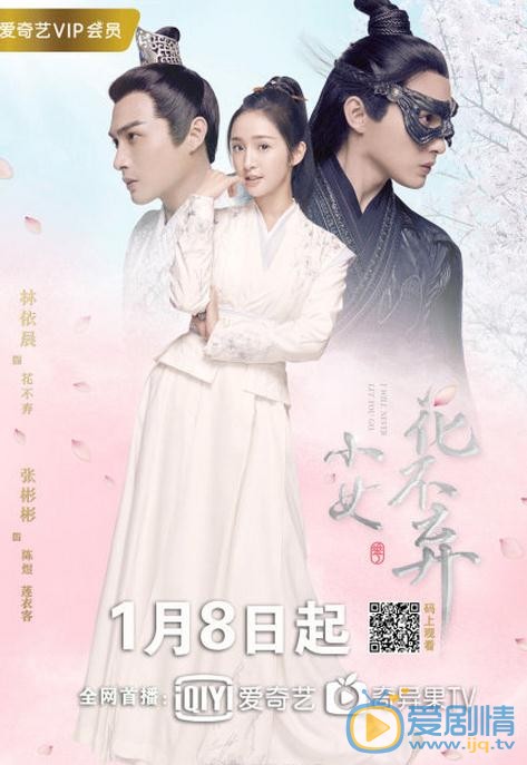小女花不弃将播 林依晨张彬彬解锁&ldquo;花开亦恰好&rdquo;版海报