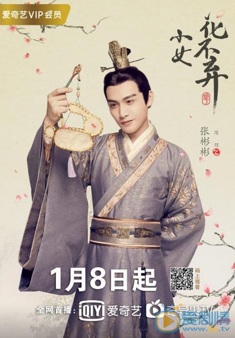 小女花不弃将播 林依晨张彬彬解锁&ldquo;花开亦恰好&rdquo;版海报