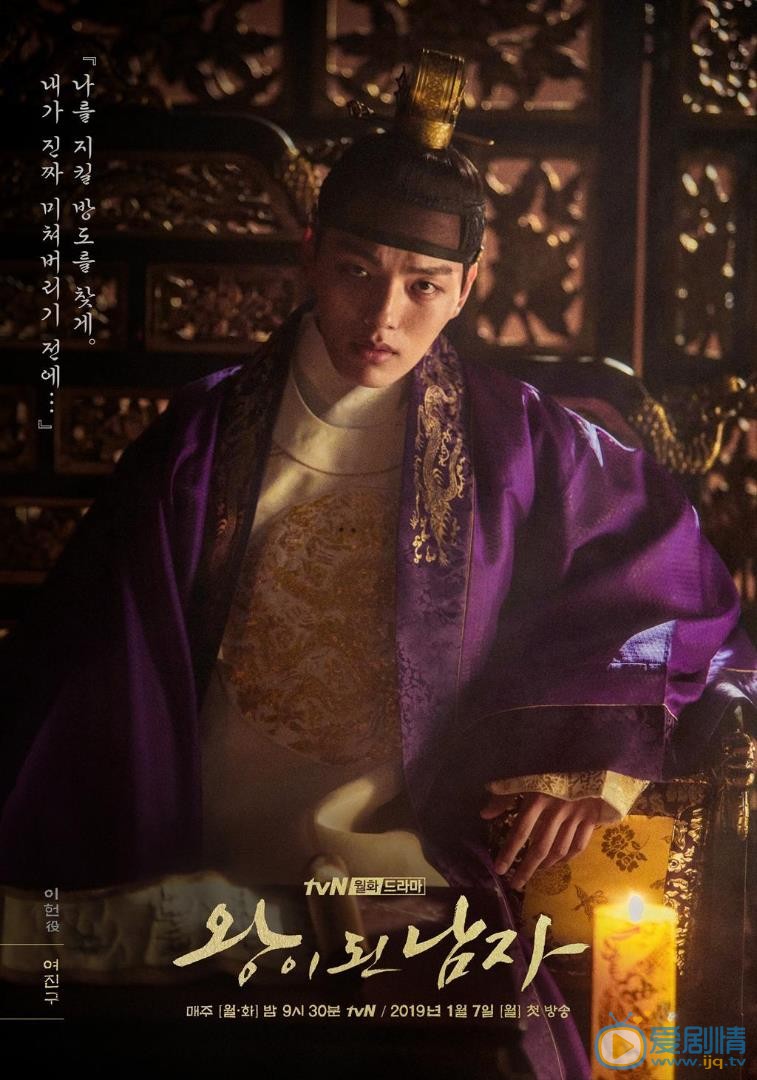 吕珍九个人资料简介 吕珍九《成为王的男人/双面君王》剧照