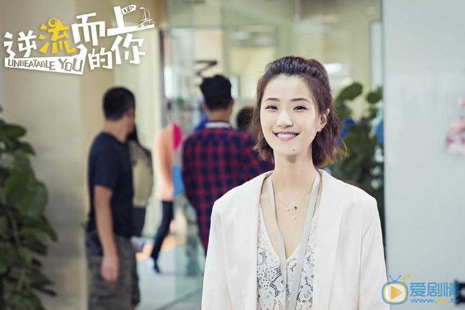 生小芊《逆流而上的你》剧照 生小芊高清写真_生小芊高清剧照