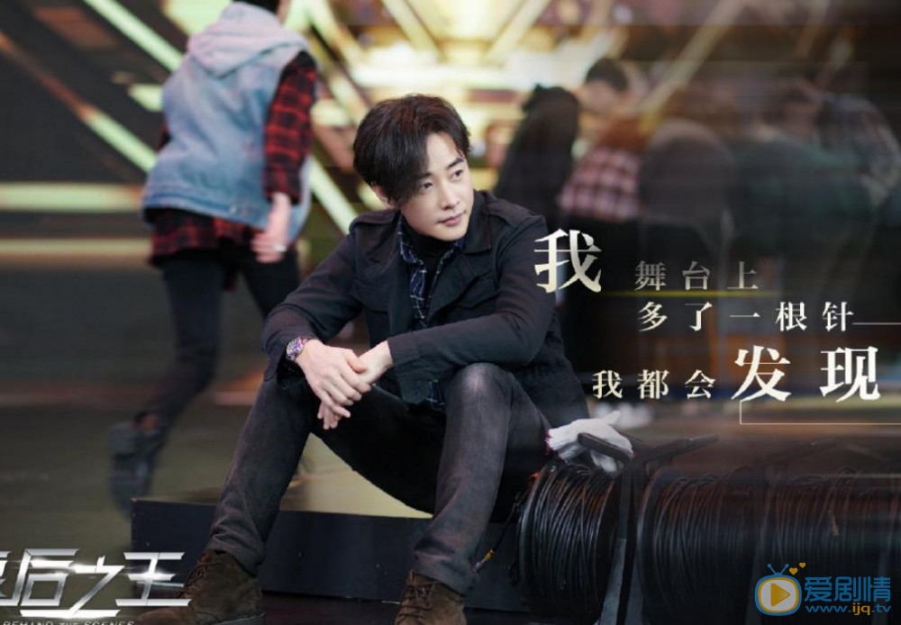幕后之王剧照