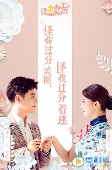 逆流而上的你剧情介绍(1-43集大结局)