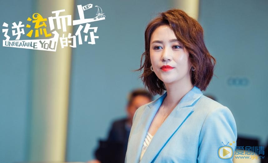 逆流而上的你剧情介绍(1-43集大结局)