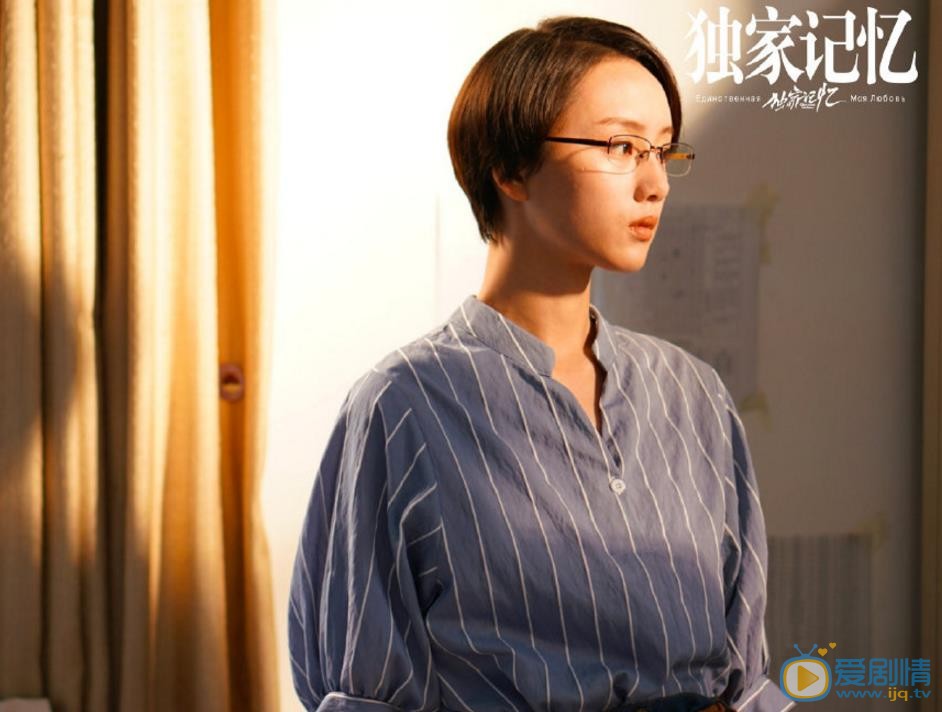 独家记忆剧照