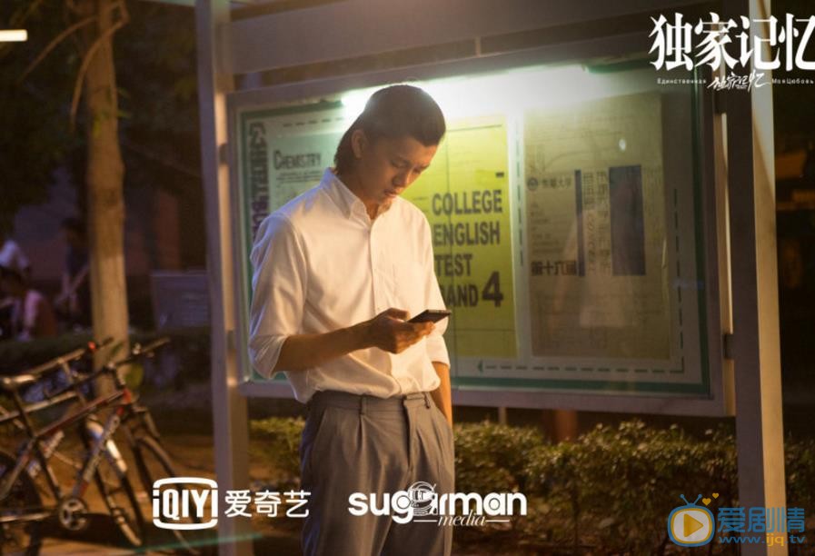 独家记忆剧照
