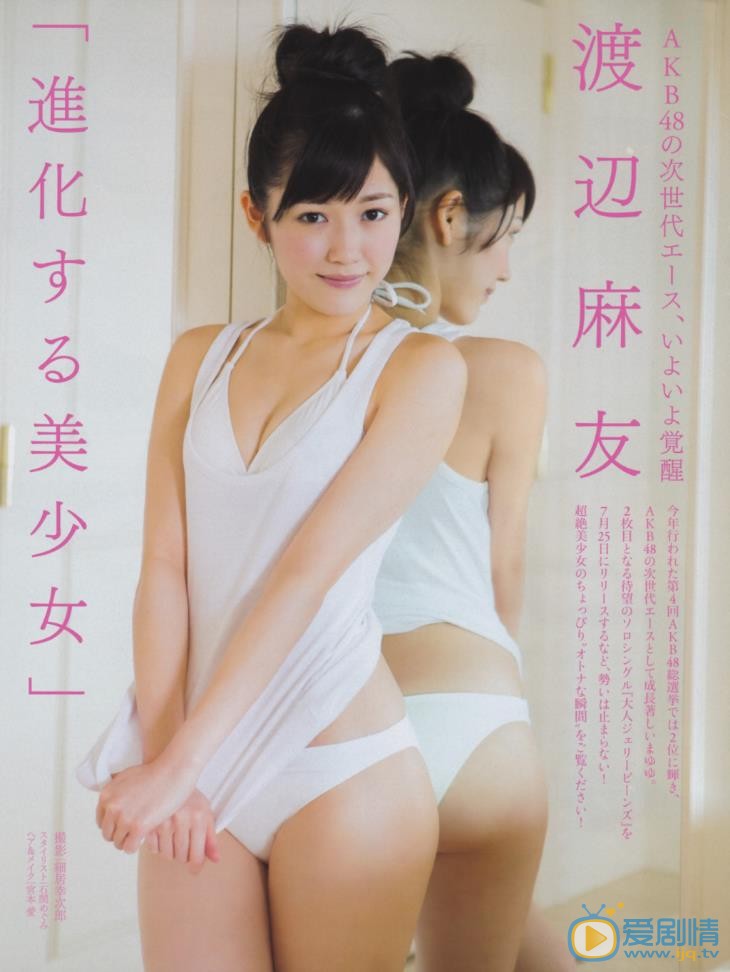 渡边麻友性感写真 渡边麻友高清写真_渡边麻友高清剧照