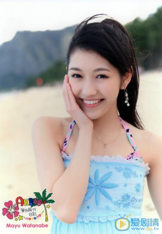 渡边麻友夏季写真 渡边麻友高清写真_渡边麻友高清剧照
