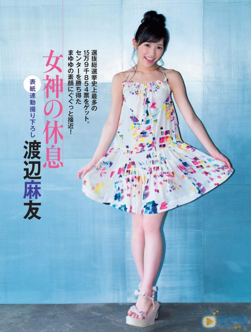 渡边麻友夏季写真 渡边麻友高清写真_渡边麻友高清剧照