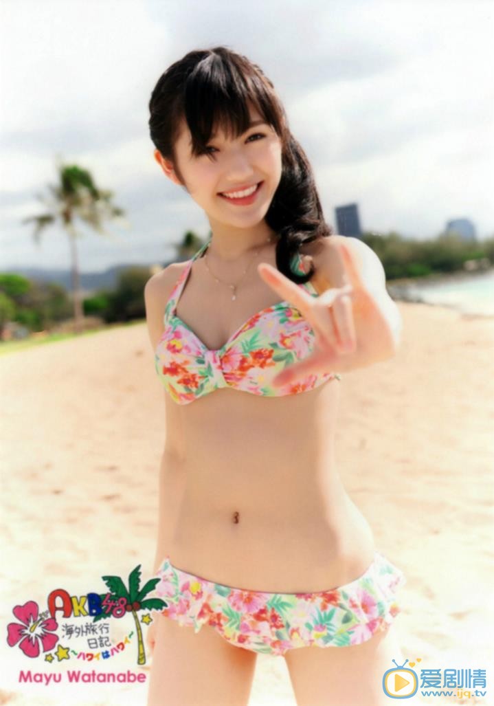 渡边麻友泳装照写真 渡边麻友高清写真_渡边麻友高清剧照