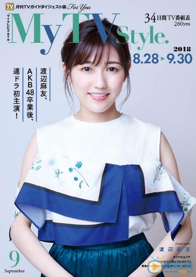 渡边麻友杂志画报写真 渡边麻友高清写真_渡边麻友高清剧照