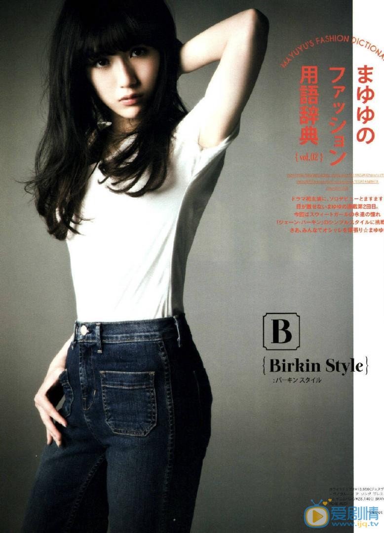 渡边麻友杂志画报写真 渡边麻友高清写真_渡边麻友高清剧照
