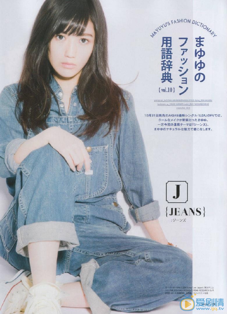 渡边麻友杂志画报写真 渡边麻友高清写真_渡边麻友高清剧照