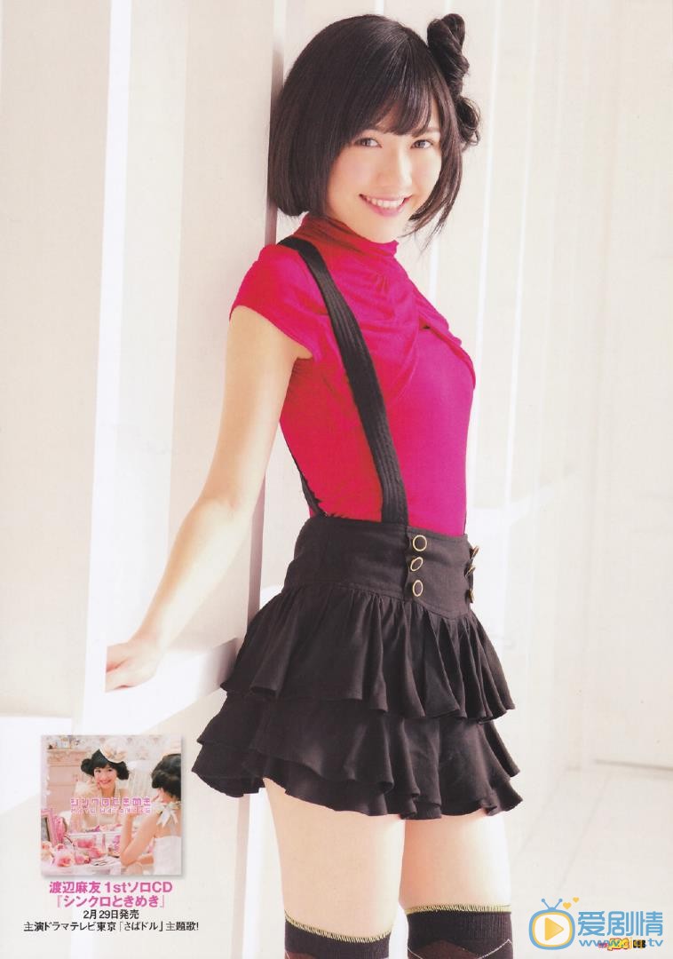 渡边麻友杂志画报写真 渡边麻友高清写真_渡边麻友高清剧照