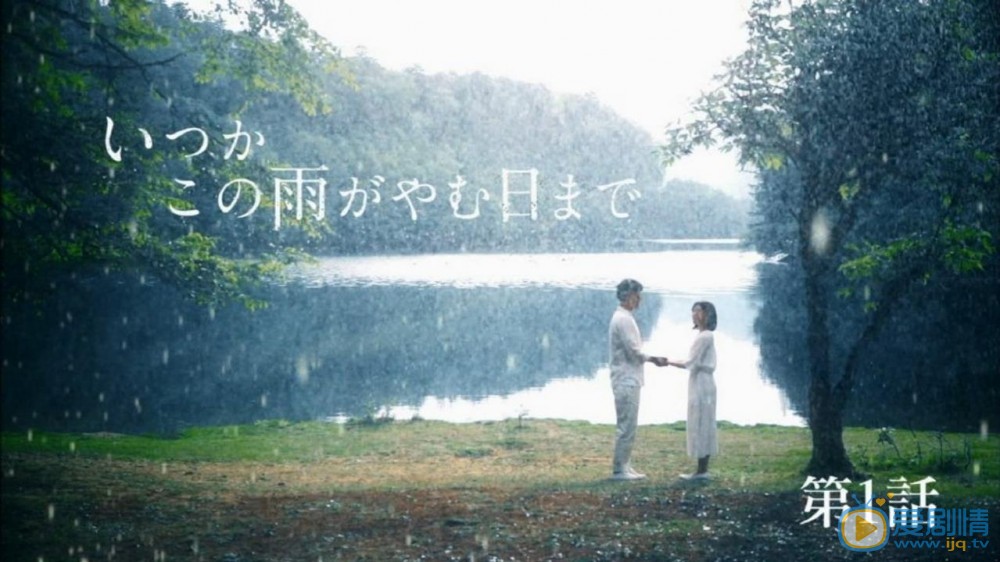 渡边麻友《直到这场雨停止那天》剧照 渡边麻友高清写真_渡边麻友高清剧照