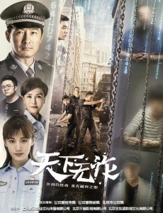 天下无诈一共多少集？每周几更新每天更新几集？
