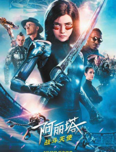 阿丽塔：战斗天使