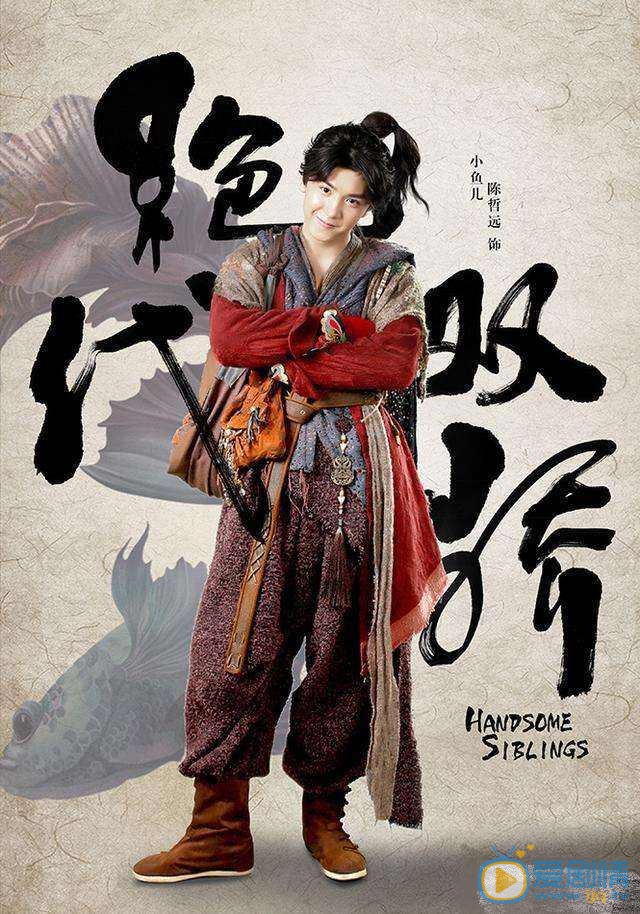 绝代双骄小鱼儿剧照 
