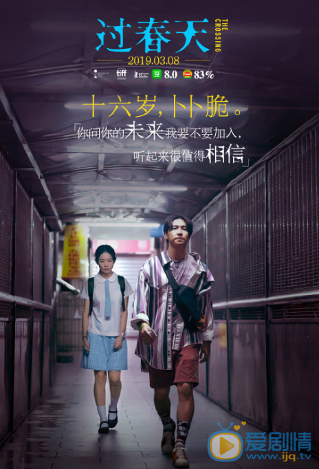 汤加文《过春天》剧照