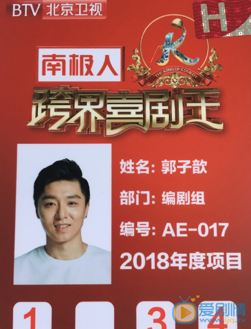 郭子歆《欢乐喜剧人》舞台照 郭子歆高清写真_郭子歆高清剧照