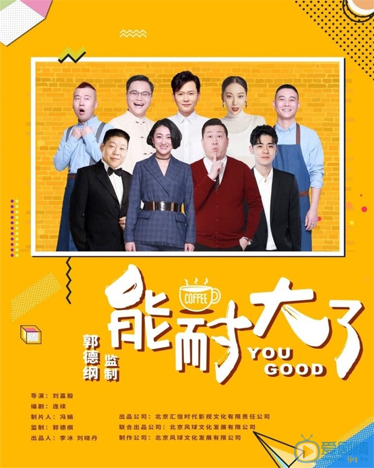 能耐大了剧情介绍(1-12集大结局)