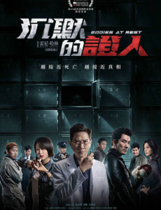 沉默的证人