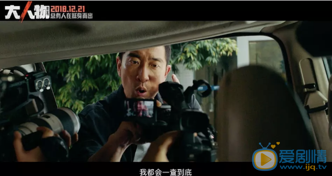 大人物剧情介绍 大人物剧照