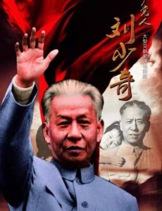 共产党人刘少奇