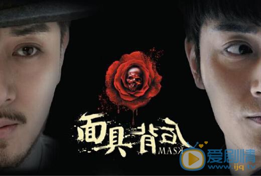 面具背后徐继发剧照 面具背后剧照