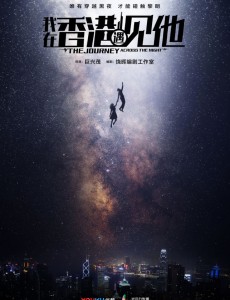 我在香港遇见他