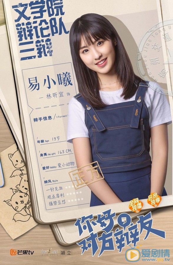 你好,对方辩友剧情介绍(1-30集大结局)