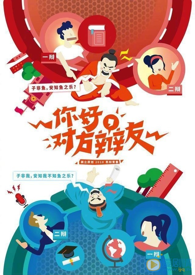 你好对方辩友剧情介绍