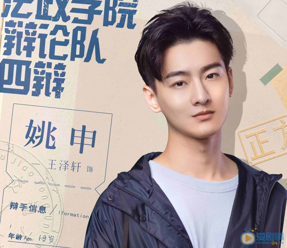 你好，对方辩友姚申剧照 姚申你好对方辩友剧照
