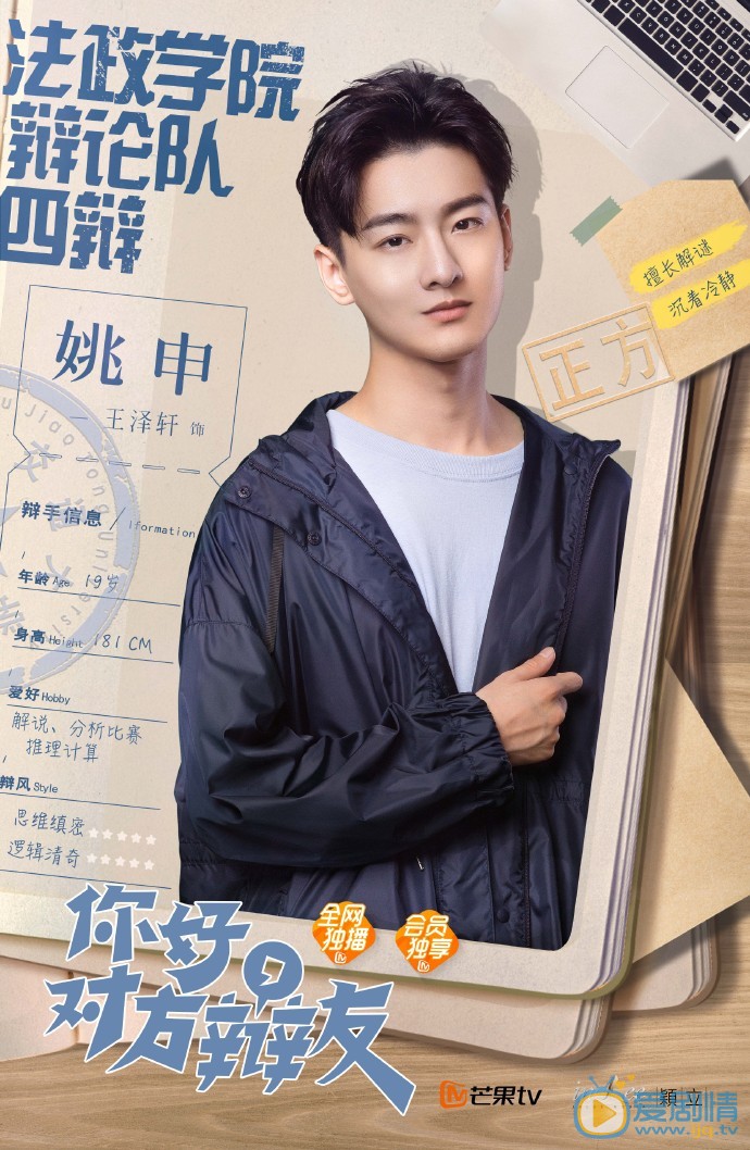 王泽轩你好，对方辩友剧照 王泽轩高清写真_王泽轩高清剧照
