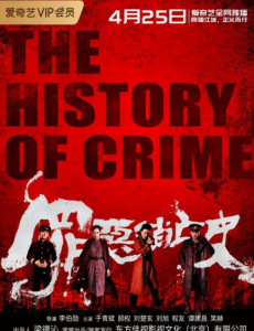《罪恶消亡史》什么时候播出？这部电视剧讲述的是什么故事？